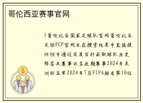 哥伦西亚赛事官网