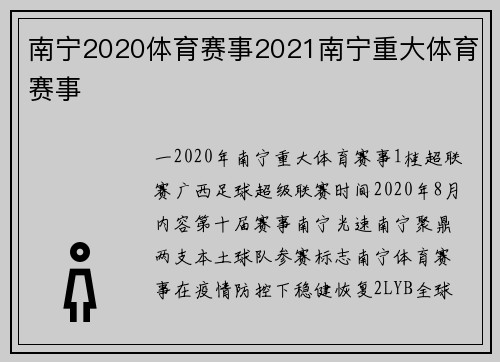南宁2020体育赛事2021南宁重大体育赛事